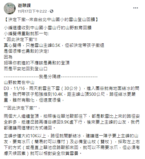 距離雪山攻頂只差500公尺，2位老師果斷帶學生下撤，此舉被山友狂讚。（圖／翻攝自雪霸國家公園登山資訊分享站臉書）