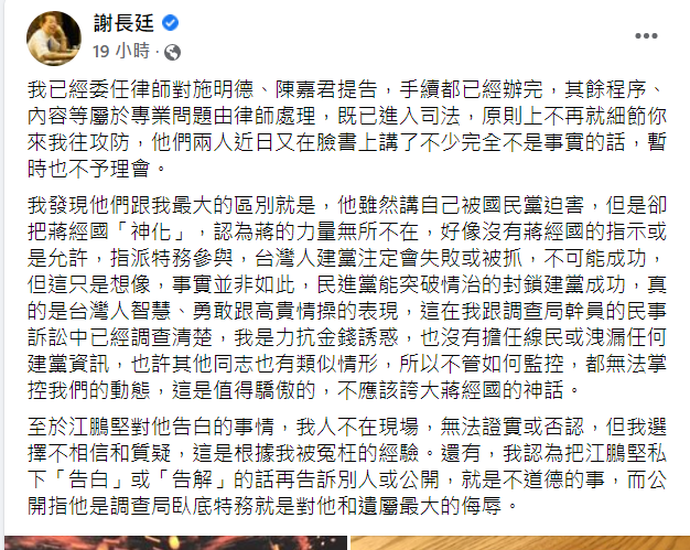 謝長廷表示，要對施明德、陳嘉君提告。（圖／翻攝自謝長廷臉書）