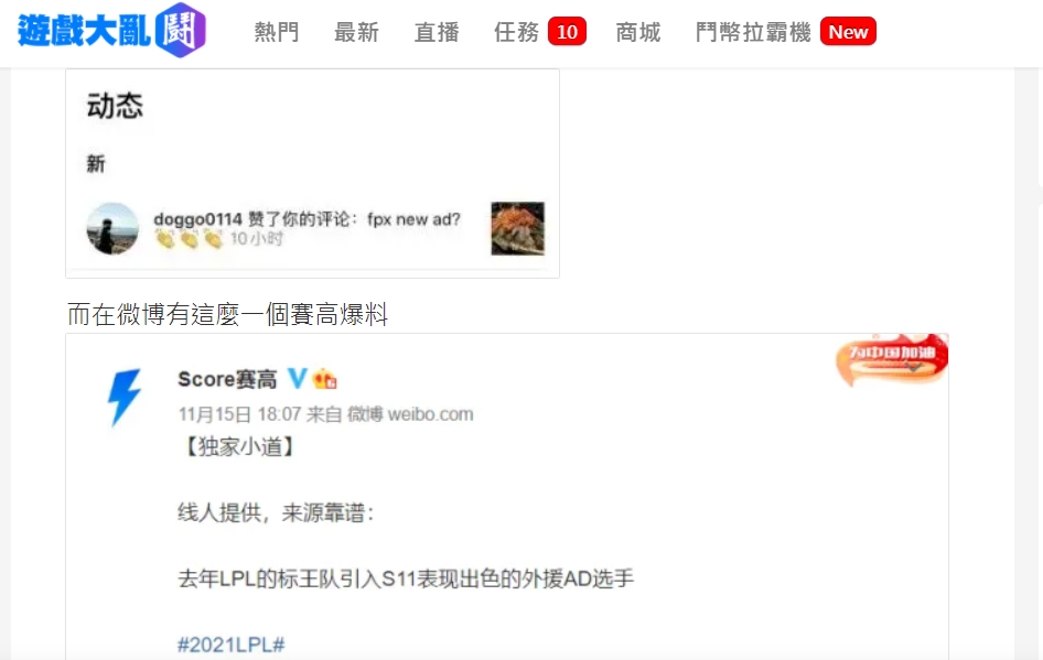Doggo按讚被疑真的要去FPX。(圖/翻攝自遊戲大亂鬥)