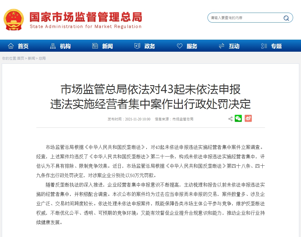 中國大陸國家市場監管局在官網上發出公告。（圖／翻攝自國家市場監管局官網）