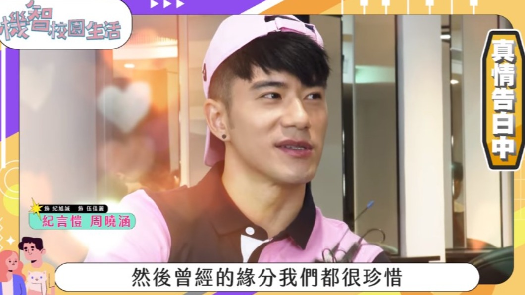 紀言愷向初戀學姐喊話。(圖/TVBS)