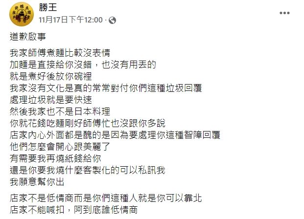 店家不甘示弱回應酸民留言。(圖/翻攝自勝王臉書粉絲團)