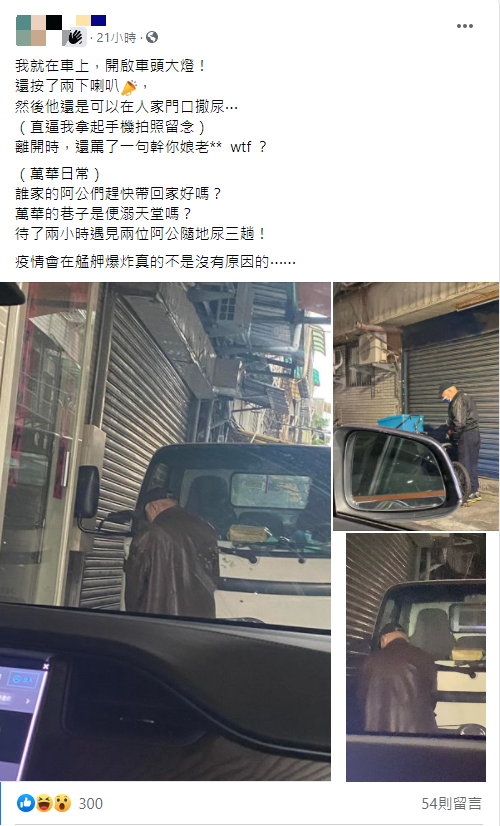 一名女子目擊阿伯隨地便溺,她開大燈、按喇叭提醒,阿伯仍繼續尿。(圖/翻攝自爆料公社公開版)