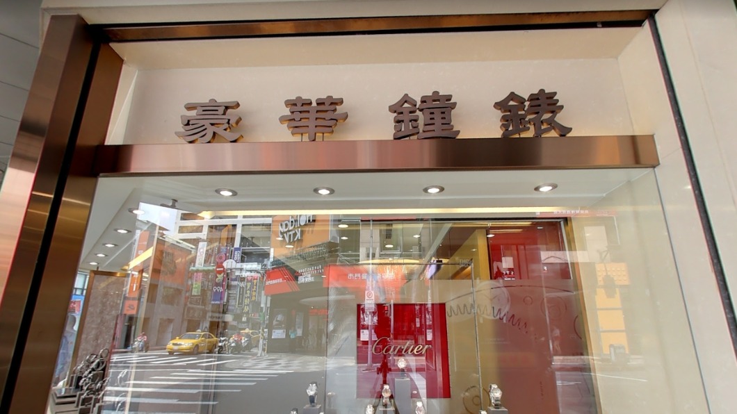「豪華鐘錶」在西門町經營了57年。（圖／翻攝自Google Maps）
