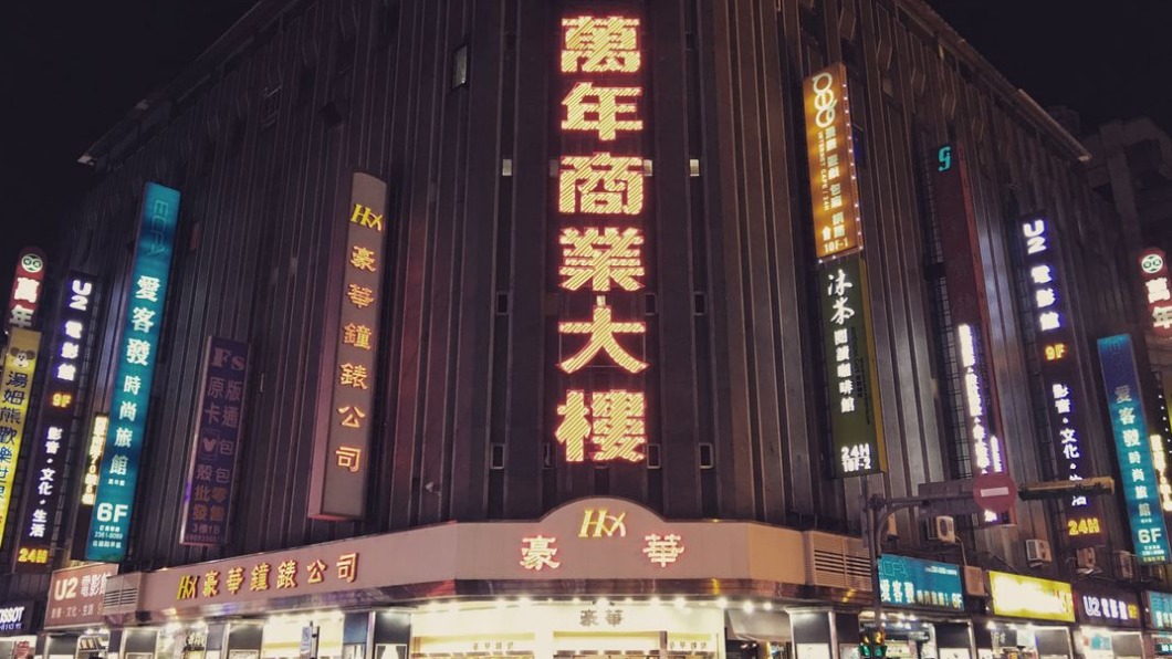 撐不住!西門町知名老地標 57年「豪華鐘錶」年底熄燈