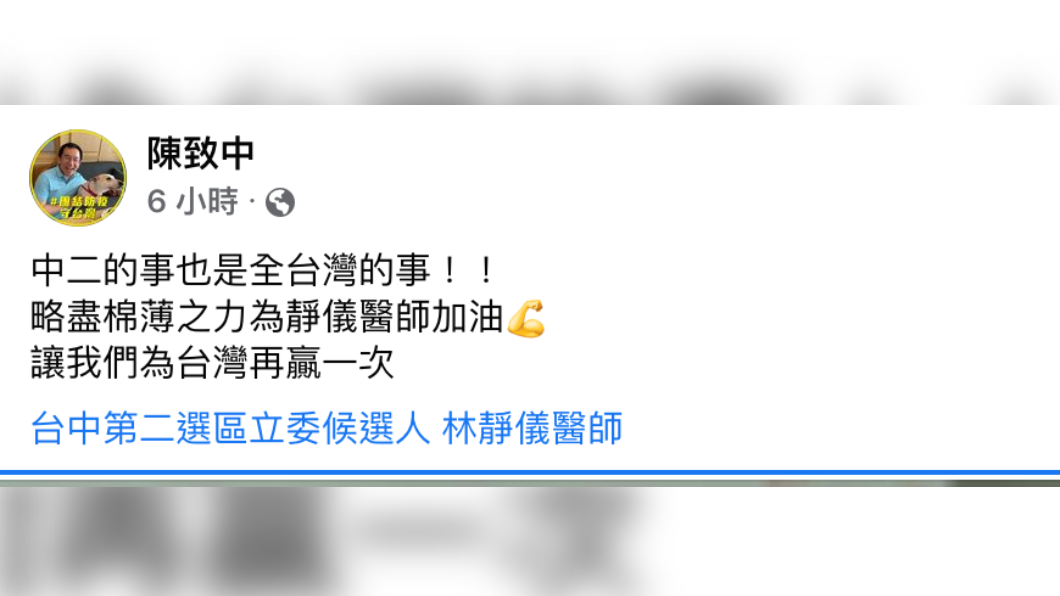 陳致中捐2萬政治獻金給林靜儀。(圖/翻攝陳致中臉書)