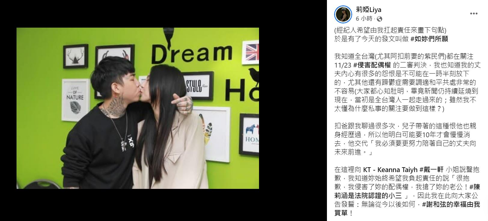 莉婭四度更改道歉文,讓網友直呼「沒誠意」。(圖/翻攝自莉婭臉書)