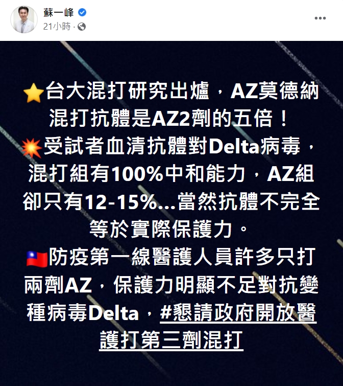 蘇一峰喊話政府開放醫護第3劑混打。(圖/翻攝自蘇一峰臉書)