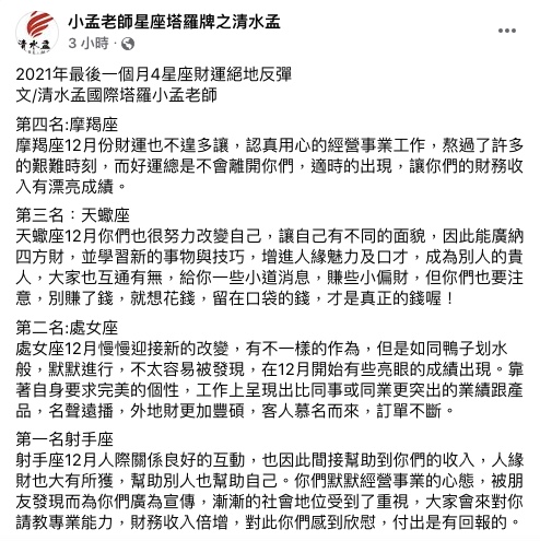 小孟老師分析星座運勢。(圖/翻攝自小孟老師星座塔羅牌之清水孟Facebook)