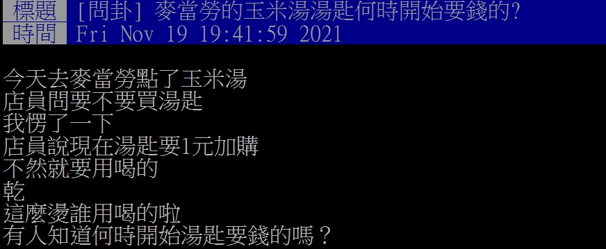 麥當勞湯匙要另收1元。(圖/翻攝自PTT)
