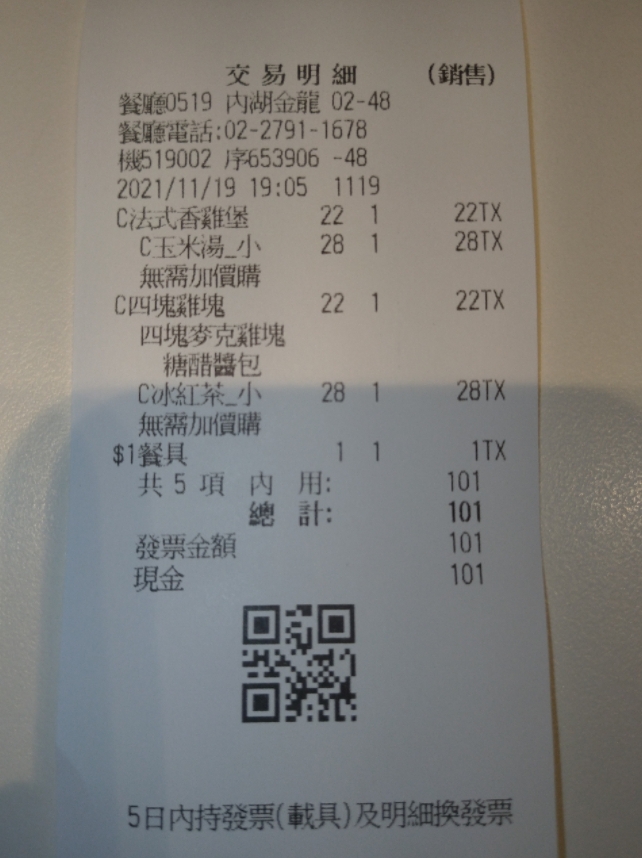 網友貼出明細證明。(圖/翻攝自PTT)