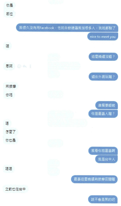 陳女等人利用臉書亂槍打鳥,先與男網友聊天,再約出來見面。(示意對話圖/中打提供)