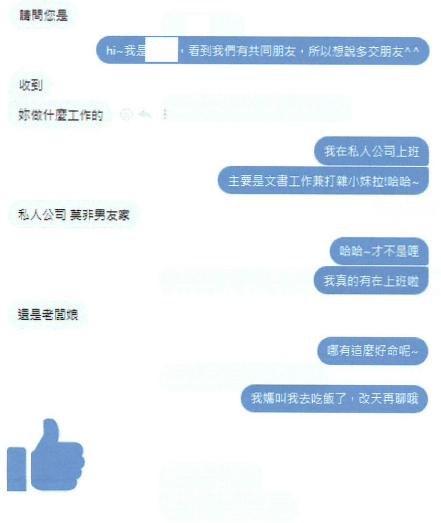 陳女等人利用臉書亂槍打鳥,先與男網友聊天,再約出來見面。(示意對話圖/中打提供)