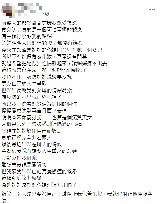 這名網友在臉書社團上分享自身朋友的經歷。(圖/翻攝自臉書「爆怨2公社」)
