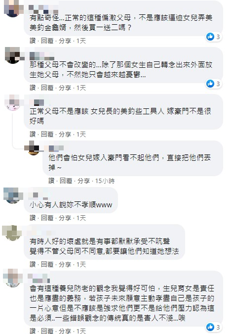 不少網友紛紛回應表示,對方父母行為偏激。(圖/翻攝自臉書「爆怨2公社」)