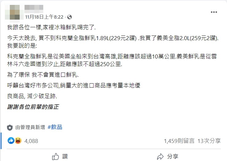 原PO發文被網友酸。(圖/翻攝自「Costco好市多 商品經驗老實說」)