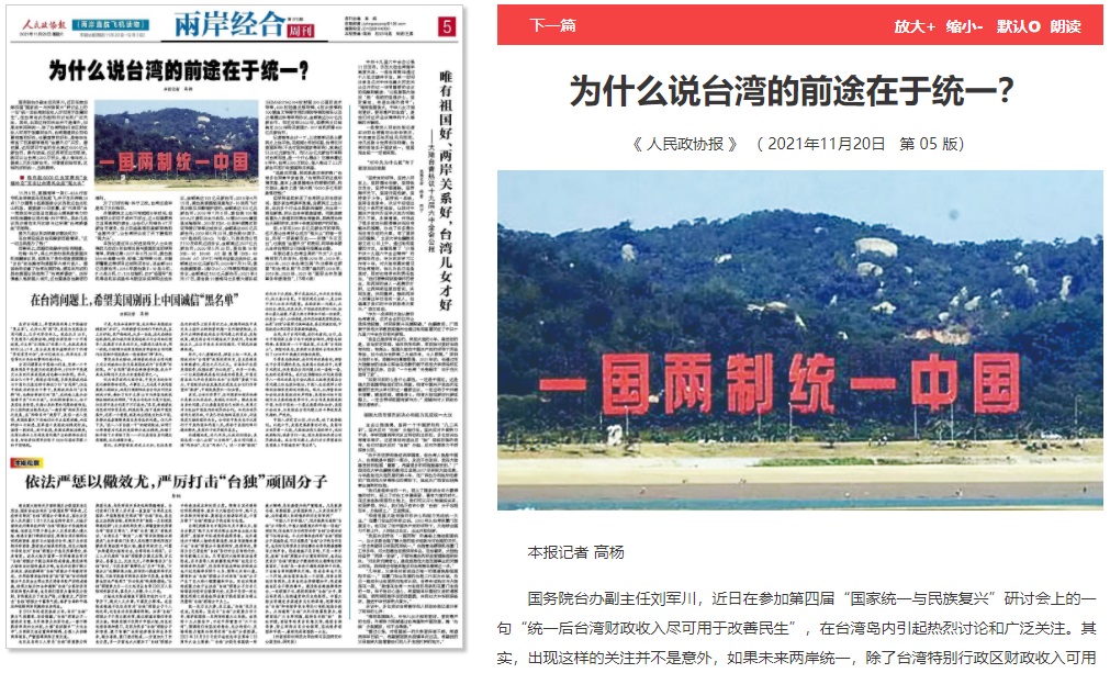 大陸官媒發文稱,台灣人沒有理由拒絕統一。(圖/翻攝自人民政協報)