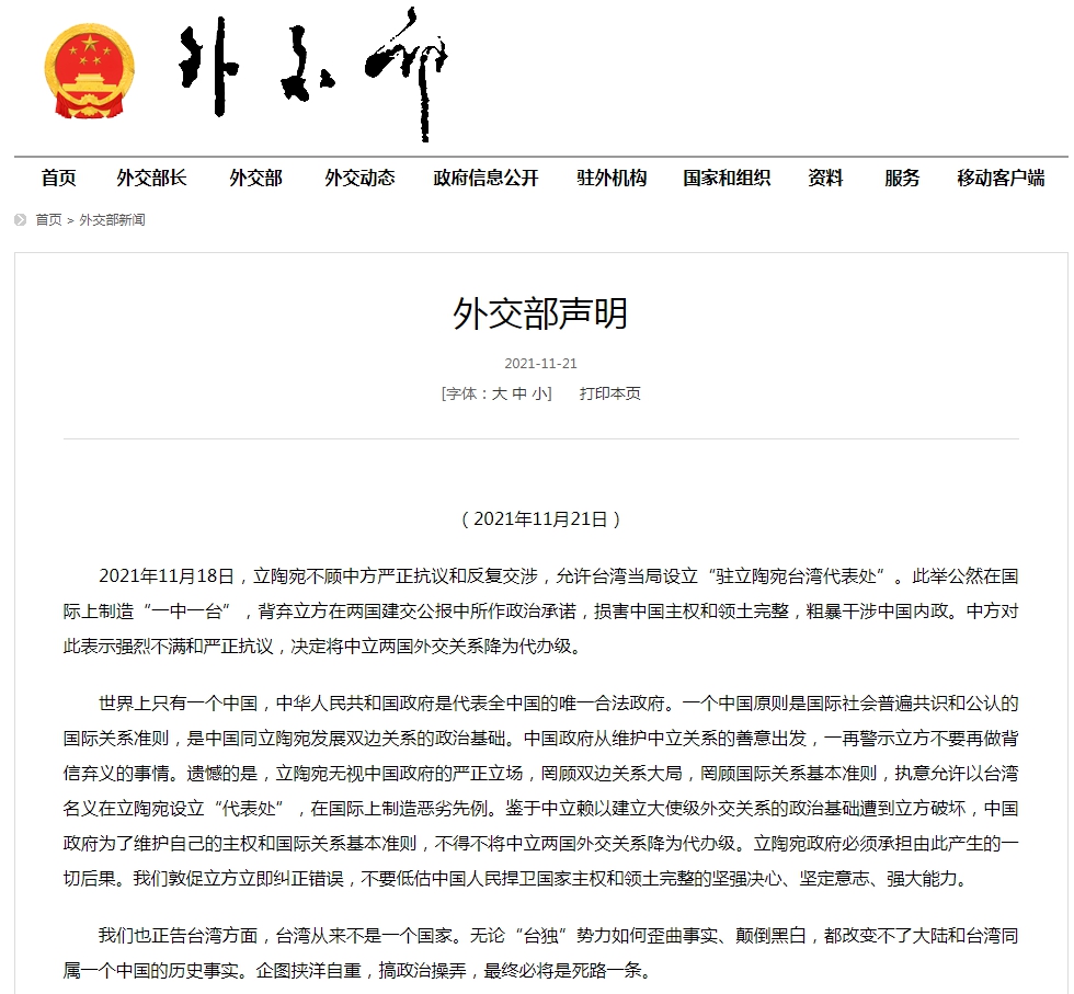 中國大陸外交部於21日上午發出聲明。(圖/翻攝自中國大陸外交部官網)