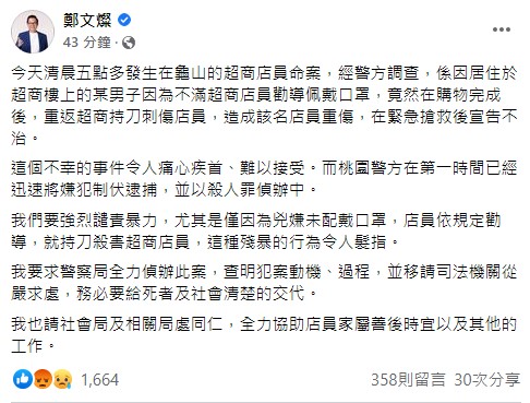 鄭文燦發聲。(圖/翻攝自鄭文燦臉書)