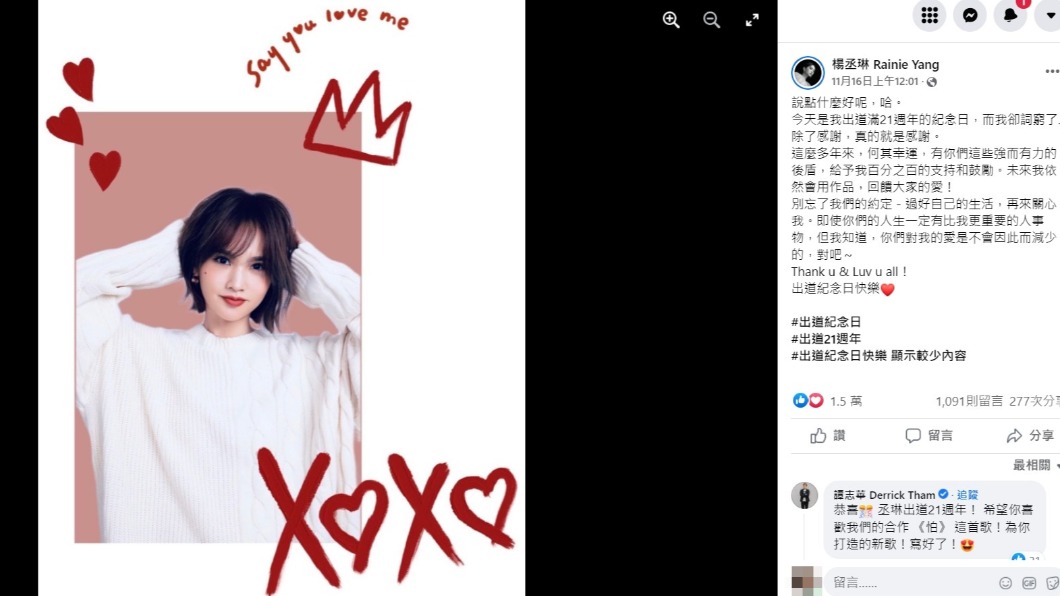 楊丞琳發文感謝粉絲21週年的支持。(圖/翻攝自楊丞琳 Rainie Yang臉書)