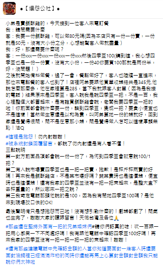一名鹽酥雞店老闆先前遇到用電話預訂餐點的「奧客」。(圖/翻攝自爆怨公社)