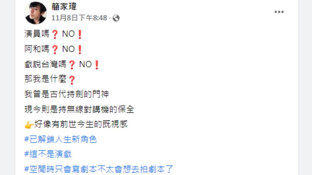簡家瑋轉職擔任保全。(圖/翻攝自簡家瑋Facebook)
