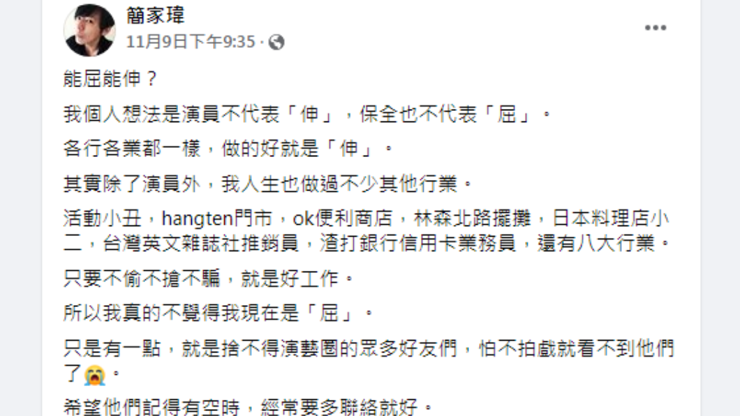 簡家瑋不認為做保全是屈。(圖/翻攝自簡家瑋Facebook)