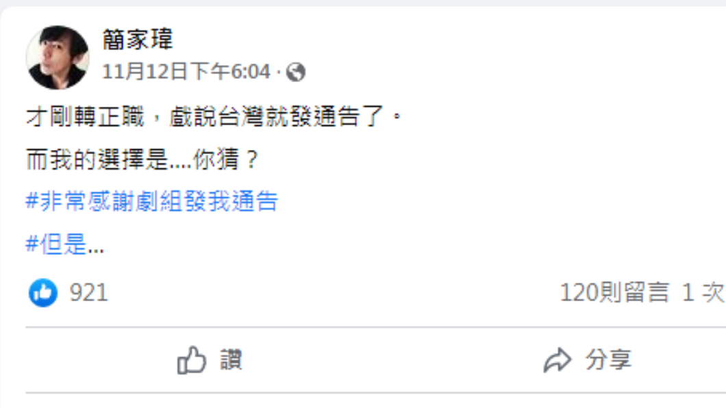 簡家瑋轉職沒多久又收到通告。(圖/翻攝自簡家瑋Facebook)