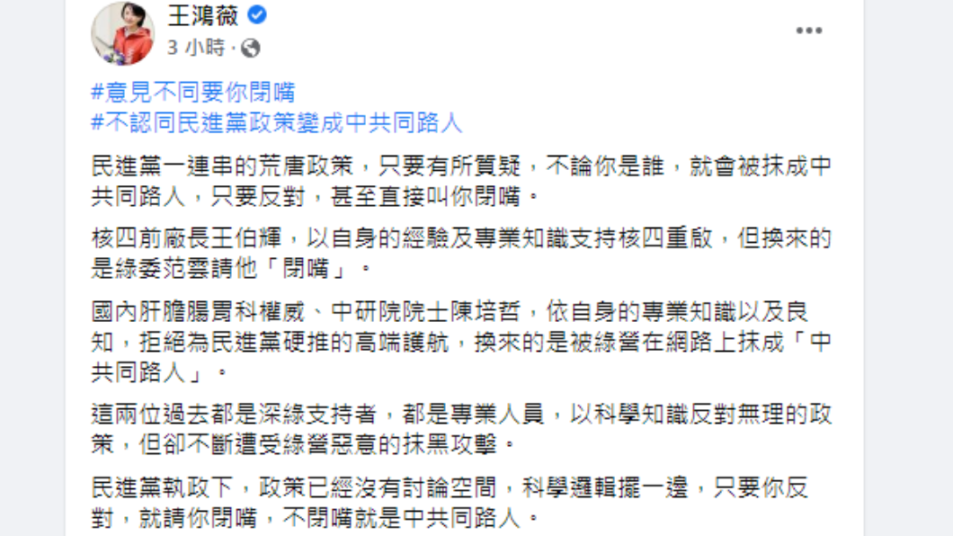 王鴻薇發文。（圖／翻攝自王鴻薇Facebook）