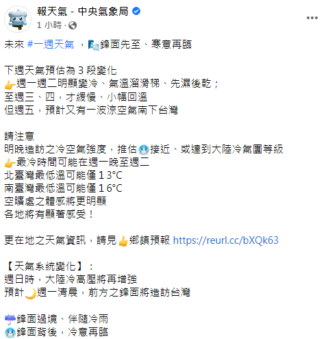 氣象局發文。（圖／翻攝自報天氣Facebook）