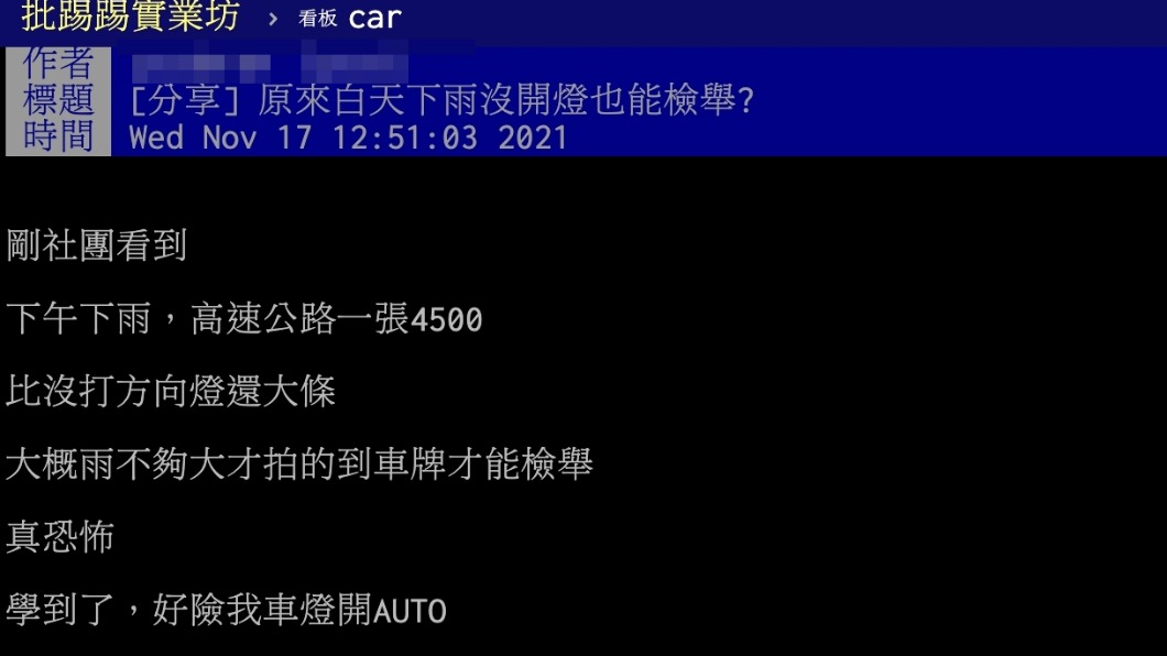 原PO分享自己在社團看見的事件。（圖／翻攝自PTT）