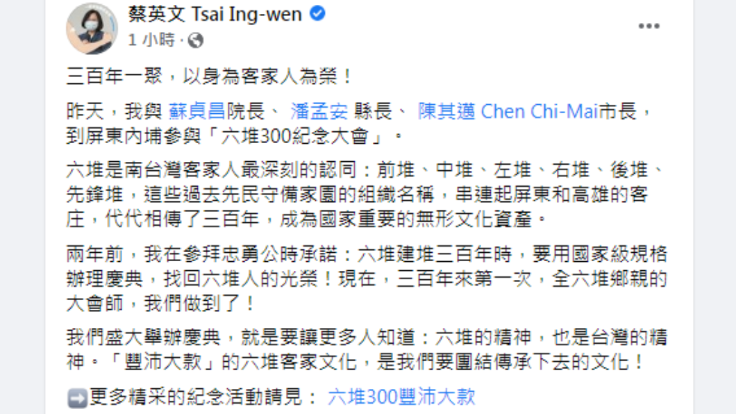 蔡英文粉專發文讚揚客家文化。(圖/翻攝自蔡英文Facebook)