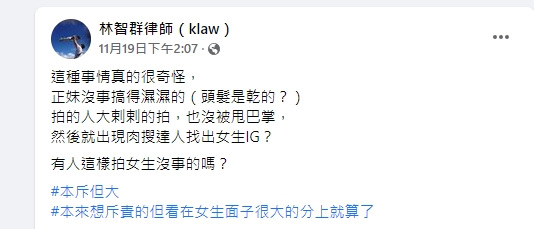 律師林智群點出照片疑點。(圖/翻攝自林智群臉書)