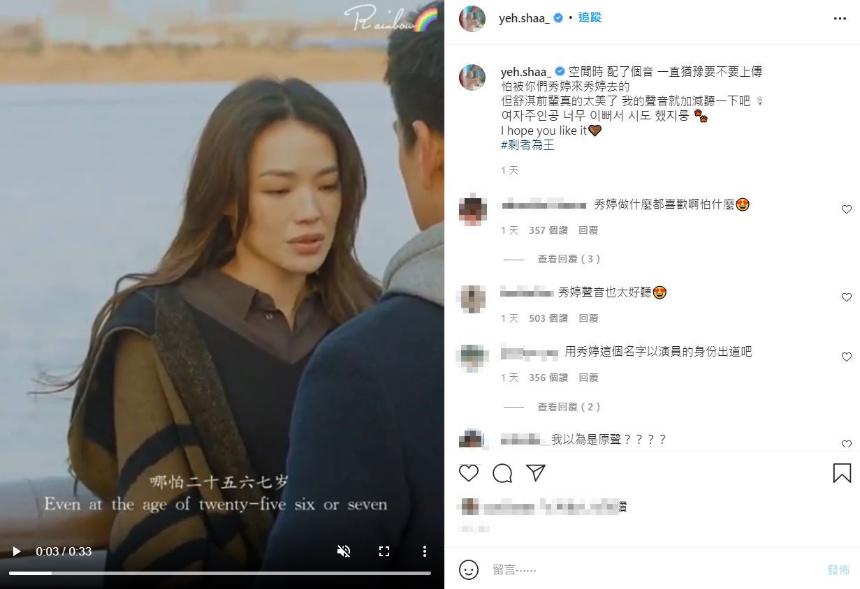 舒華用自己的聲音重現舒淇在電影《剩者為王》的片段。(圖/翻攝自舒華IG)