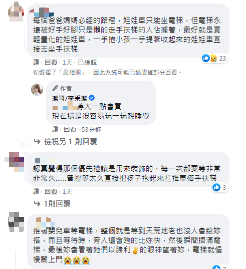 許多家長分享自身經驗。（圖／翻攝自潔哥／李秉潔Facebook）
