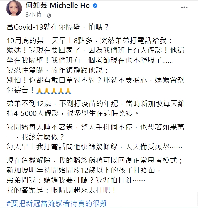 何如芸透露兒子班上有人確診，讓她天天備受煎熬。（圖／翻攝自何如芸臉書）