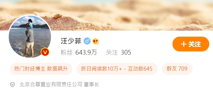 汪小菲微博名稱已改為「汪少菲」。（圖／翻攝自汪少菲微博）