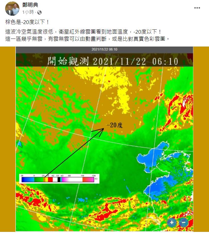 鄭明典指出,這波冷空氣溫度很低。 (圖/翻攝自鄭明典臉書)