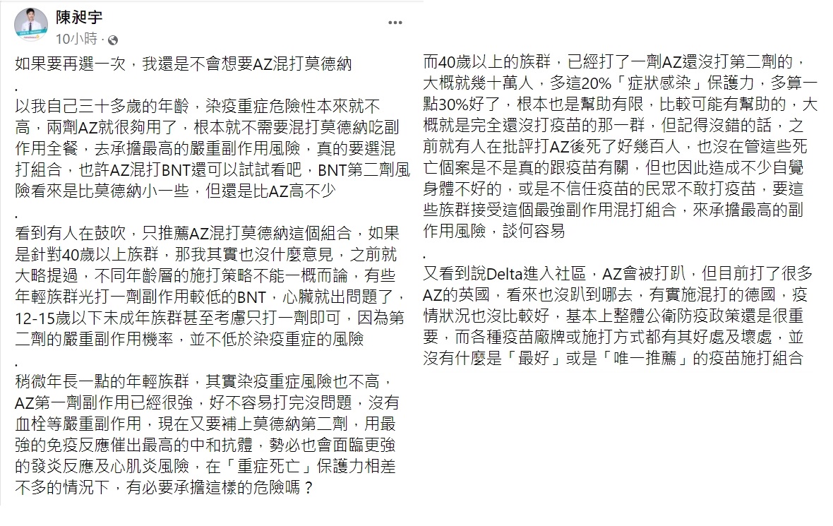 陳昶宇表示，他不會想要AZ混打莫德納。（圖／翻攝自陳昶宇臉書）
