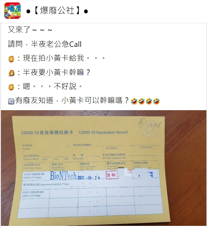 人妻不解為何老公半夜需要小黃卡的照片。(圖/翻攝自爆廢公社)