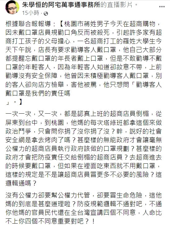 朱學恒怒轟蔡政府無能。(圖/翻攝自朱學恒臉書)