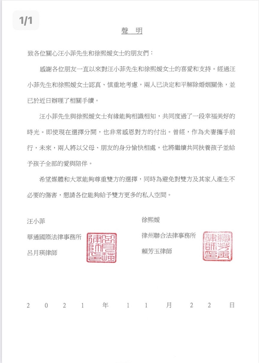 大S與汪小菲發出聲明證實婚變。(圖/經紀人提供)