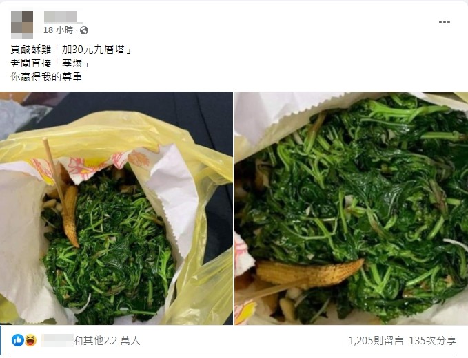 老闆阿莎力給的九層塔獲得超過2萬名網友按讚。(圖/翻攝自爆廢公社公開版)