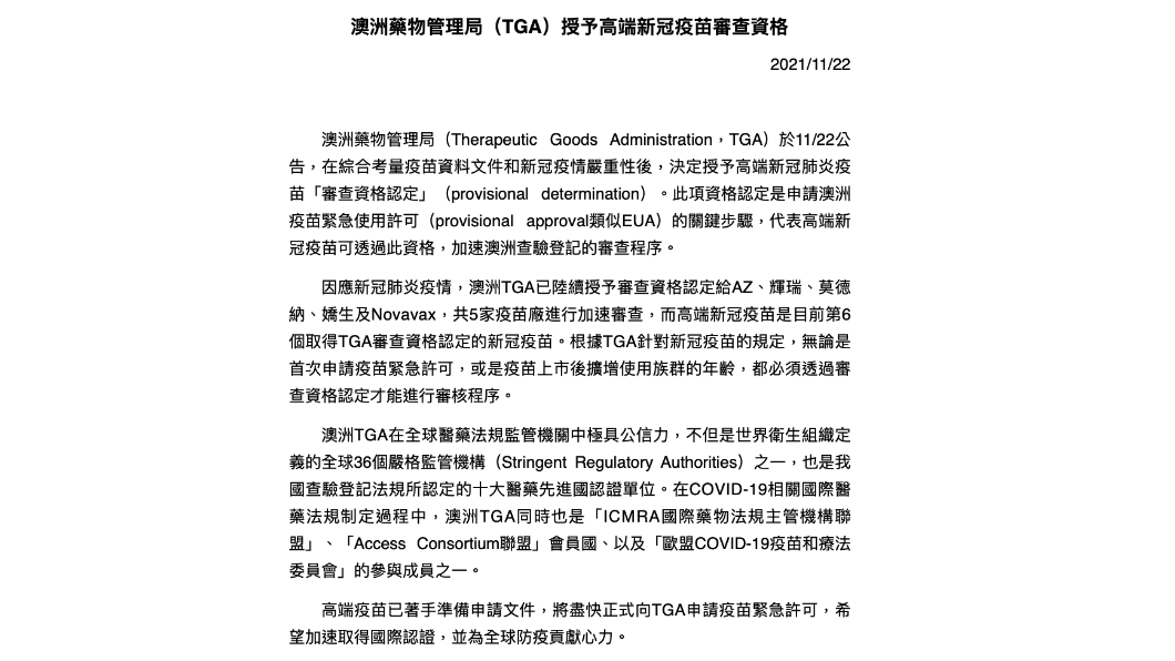 高端發出聲明。(圖/高端提供)