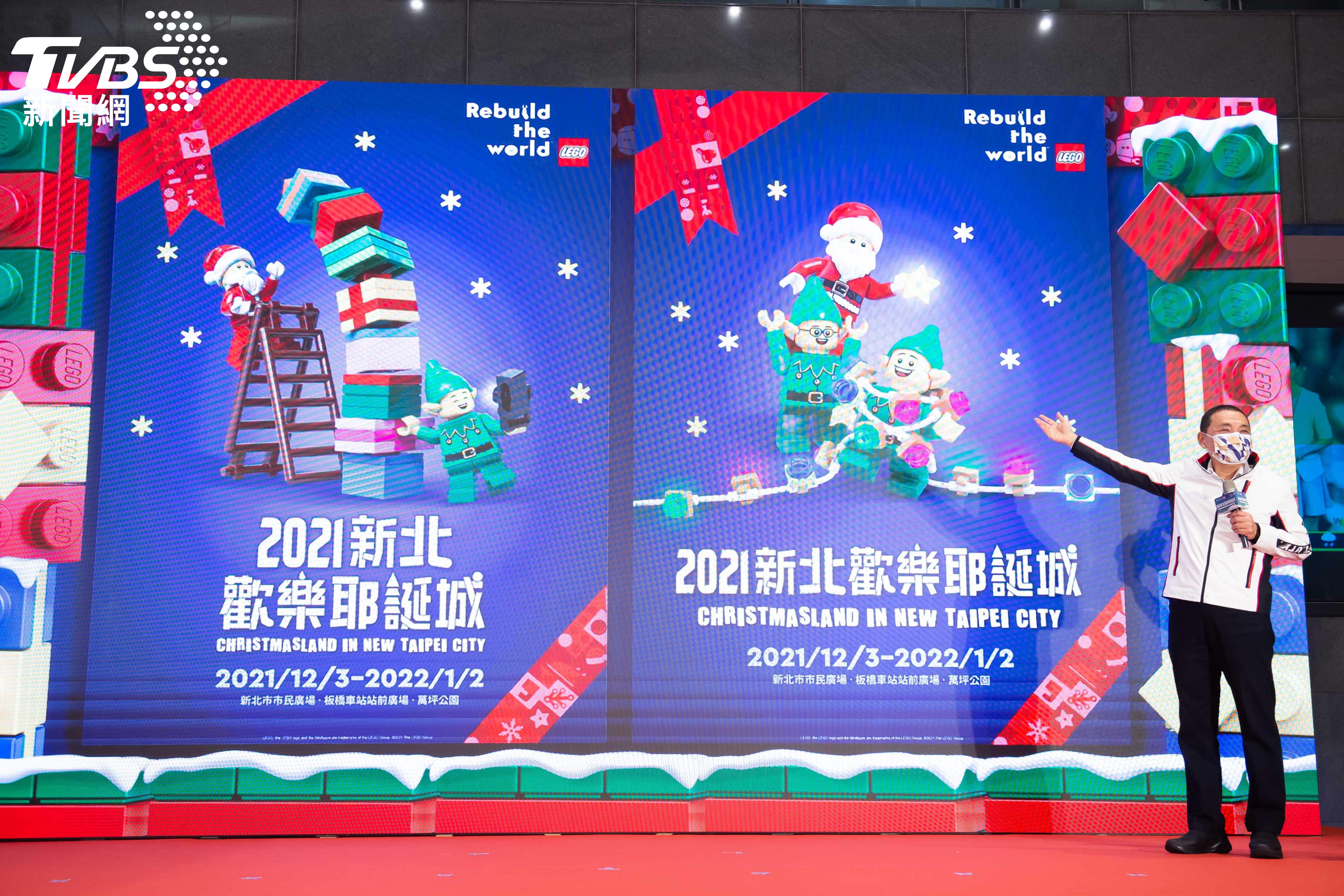 新北市長侯友宜公布2021新北歡樂耶誕城2大主視覺