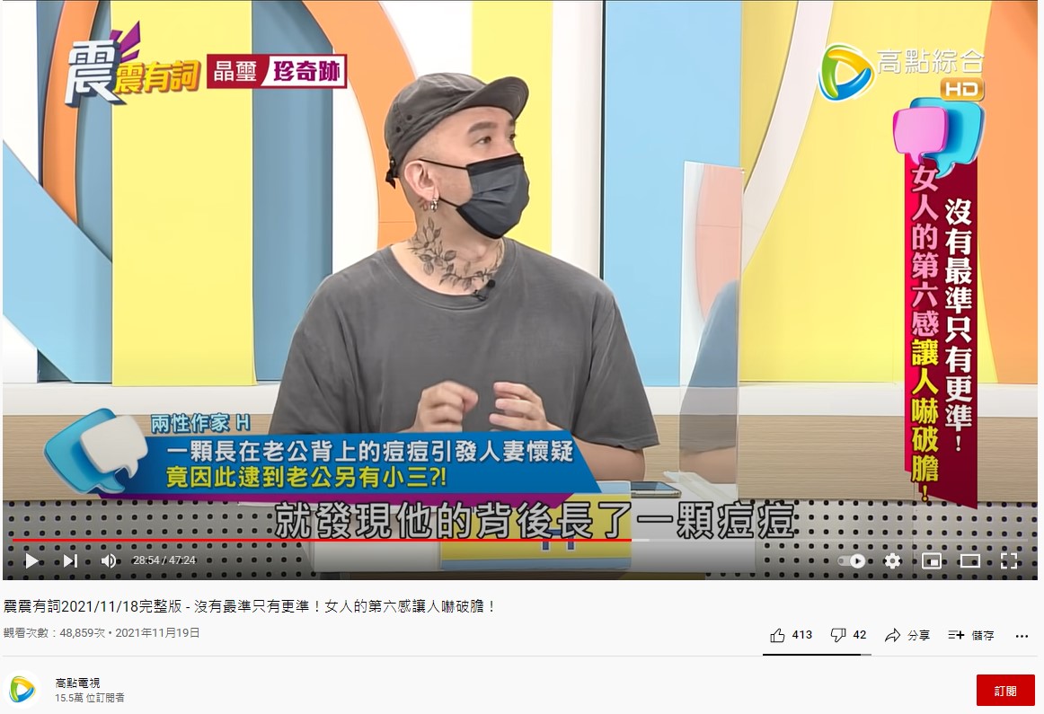老公背上長痘痘卻被擠破，洩外遇證據。（圖／翻攝自YouTube《高點電視》）