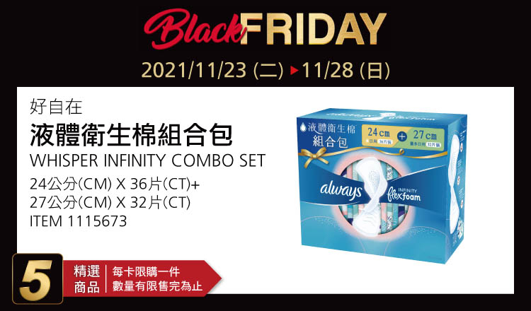 好自在液體衛生棉組合。(圖/翻攝Costco APP)