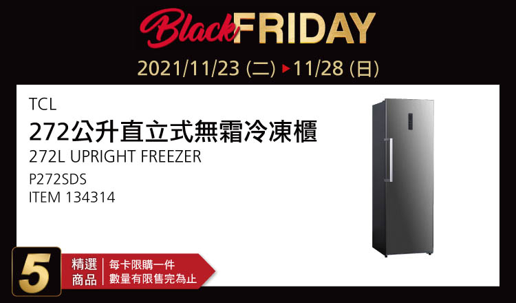 TCL272公升直立式無霜冷凍櫃。(圖/翻攝Costco APP)