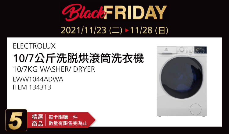 伊萊克斯10/7公斤洗烘脫滾筒洗衣機。(圖/翻攝Costco APP)