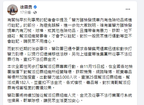 內政部長徐國勇解釋車上查獲球棒列註記。(圖/翻攝自徐國勇臉書)